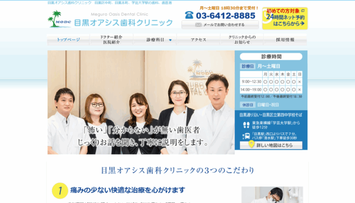 目黒オアシス歯科クリニック